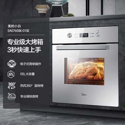 Midea/美的 EA0765SK-01SE嵌入式烤箱白色家用内嵌式电烤箱65L